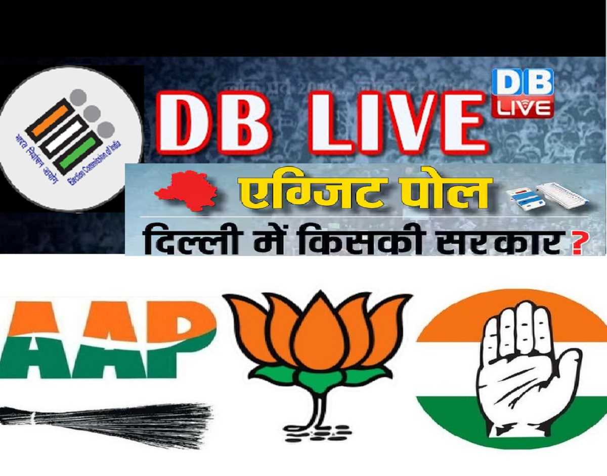 दिल्ली में किसकी बहुमत ? डीबी लाइव के लिए इलेक्टलाइन ने किया सर्वे !